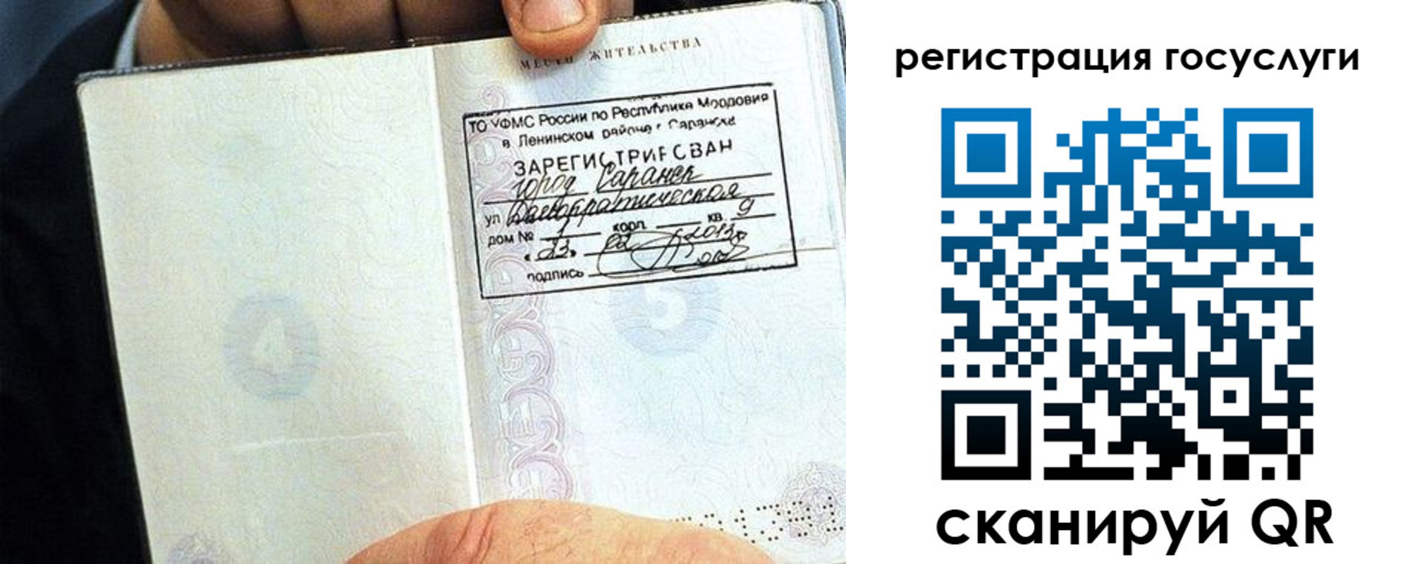 прописка в Пестово