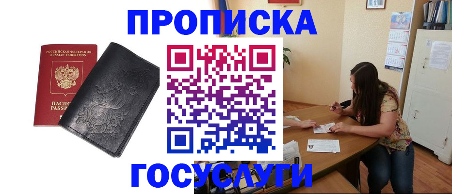 временная регистрация недорого в Пестово